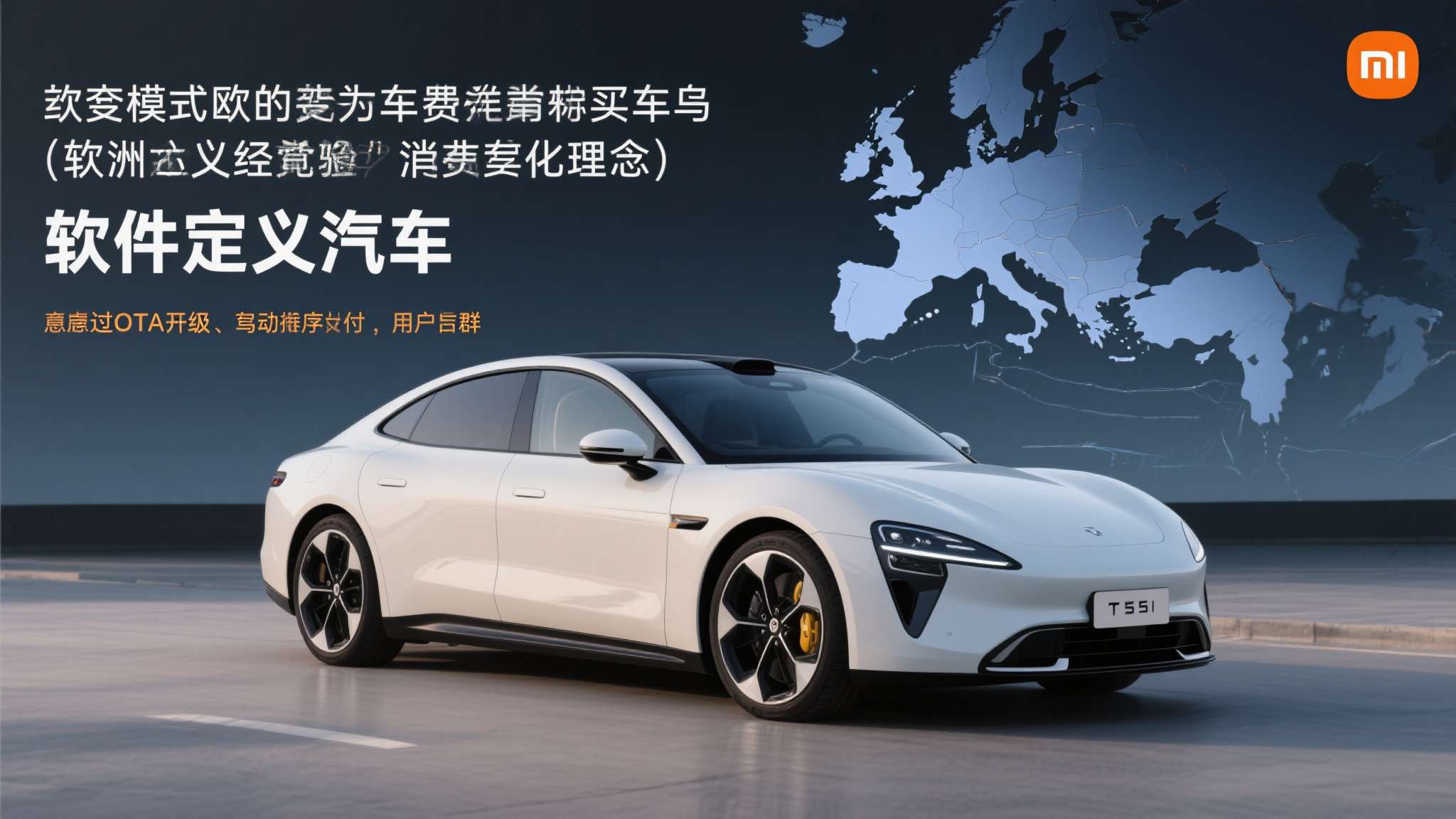 小米汽车在欧洲销量 小米汽车在欧洲销量